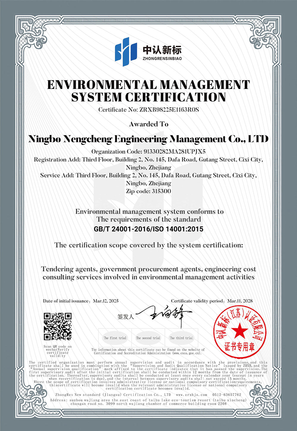 环境管理体系认证证书（英文）